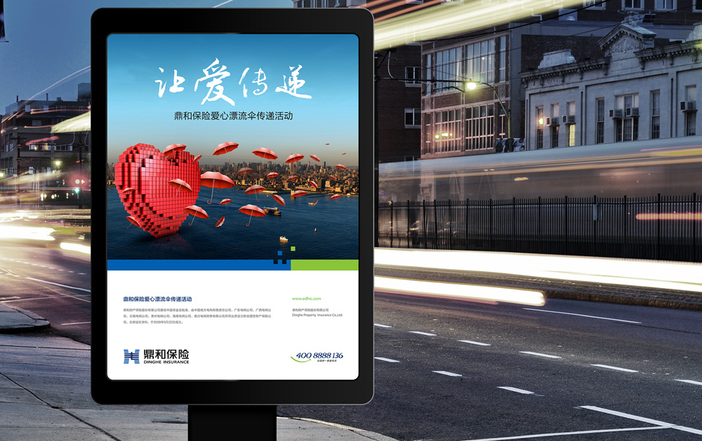 鼎和整合策劃、設(shè)計保險