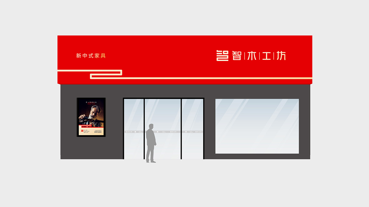 家具品牌設計