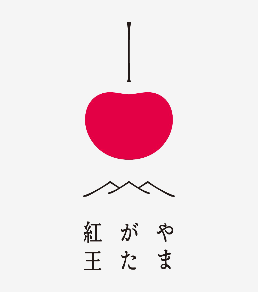 「山形紅王」櫻桃LOGO