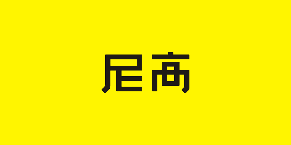 北京品牌設(shè)計(jì)公司
