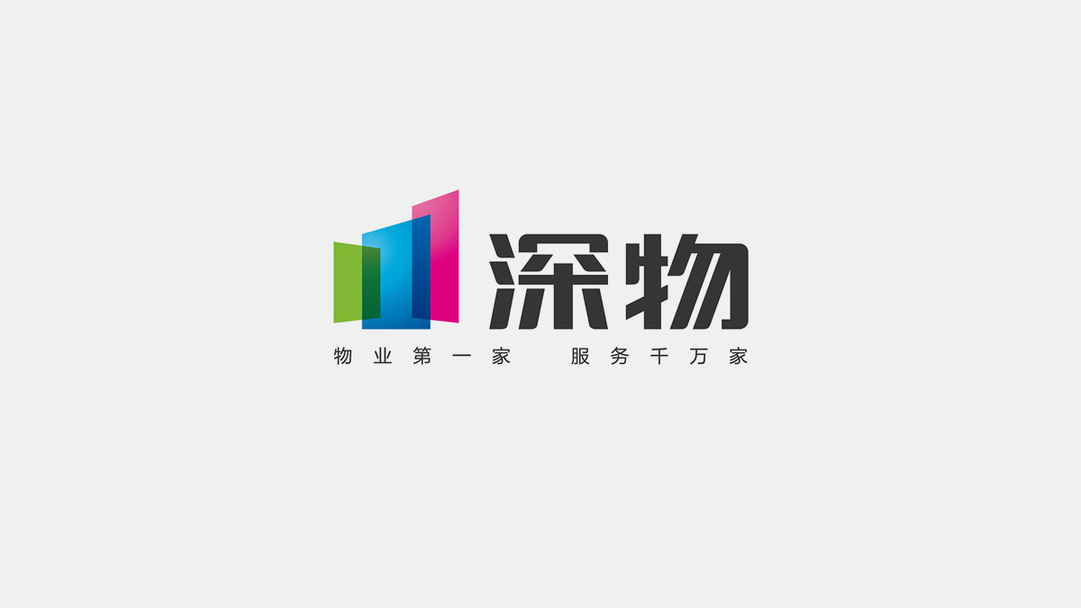 深物物業(yè)公司VI設(shè)計案例