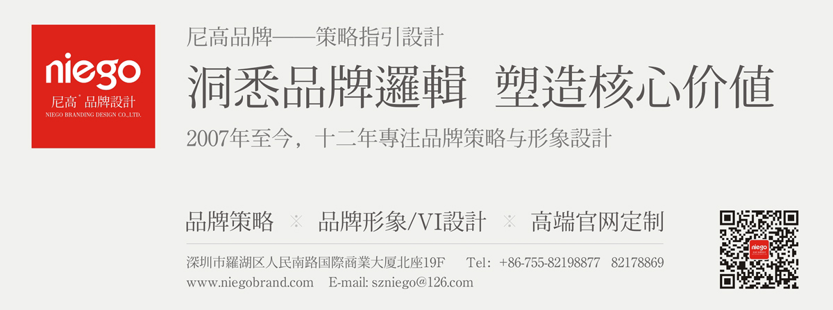 尼高品牌設(shè)計(jì)公司