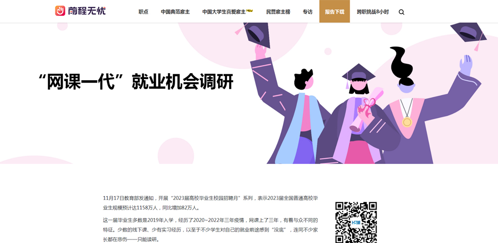 前程無憂網站LOGO效果