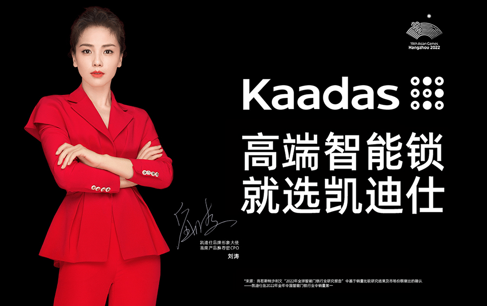 凱迪仕智能鎖策劃